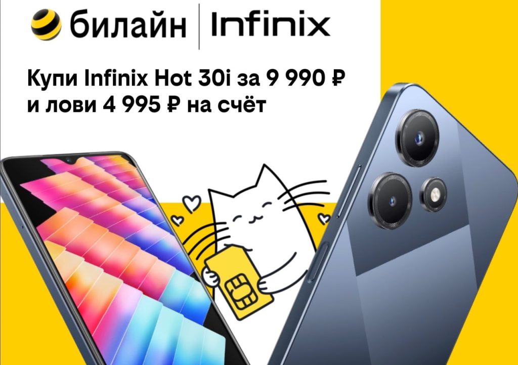 В билайне выгоднее: популярные модели Infinix со скидкой до 55%