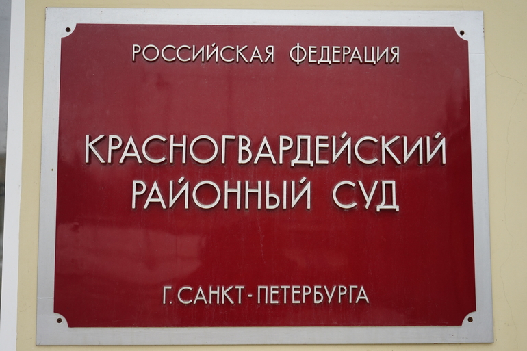 Красногвардейский райсуд вынес приговор экс-полицейскому по делу о мошенничестве с недвижимостью